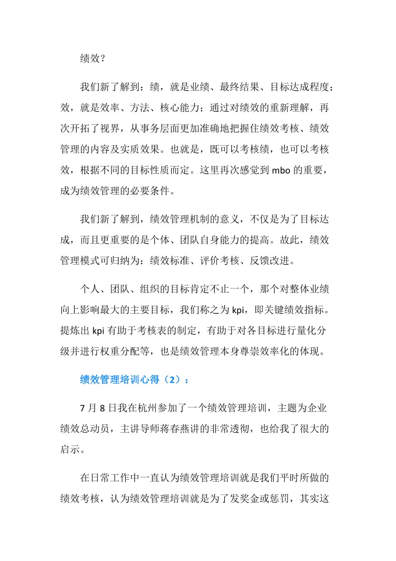 绩效管理培训心得.doc_第2页