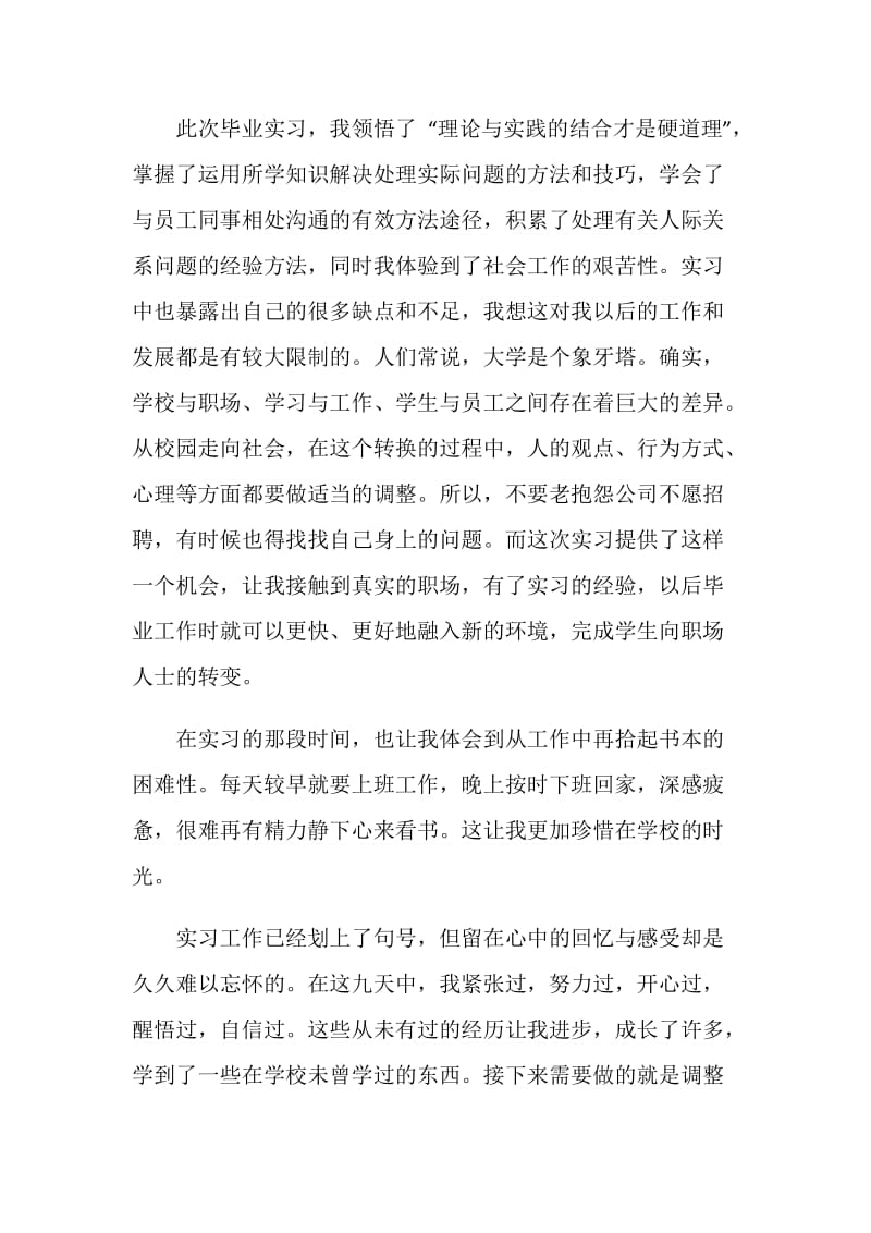 毕业实习心得体会及收获五篇.doc_第2页