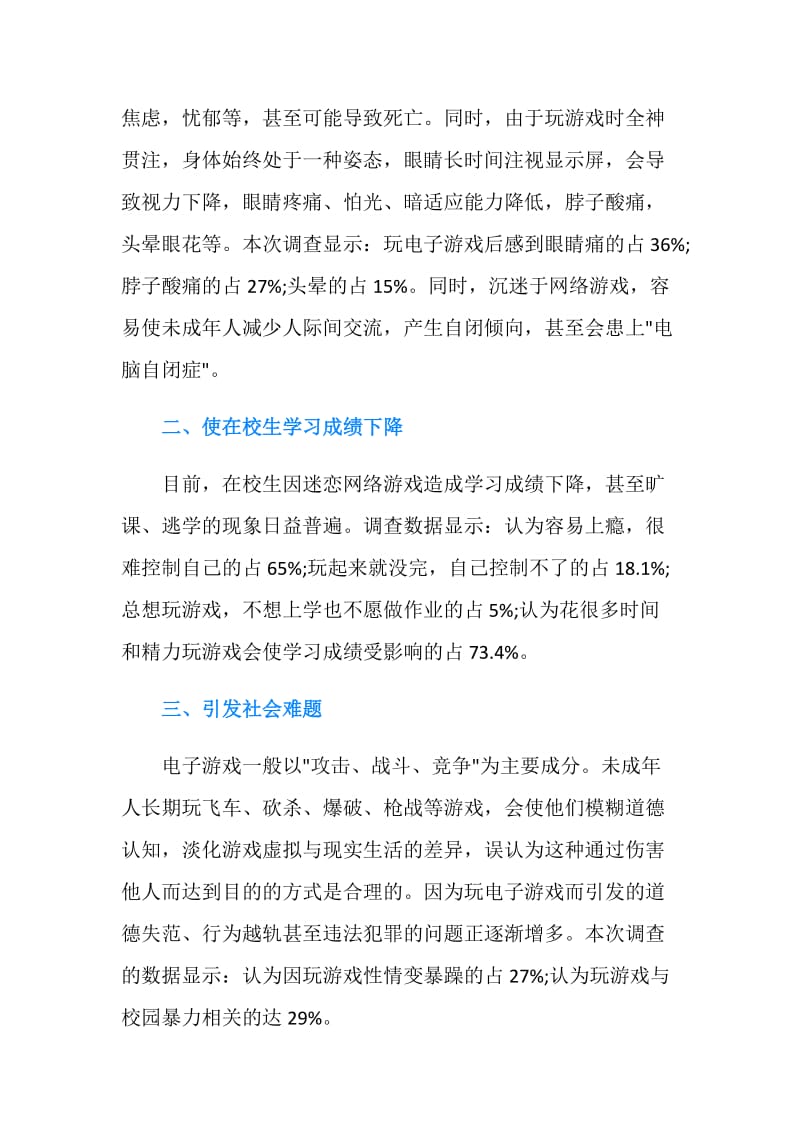 网络利与弊辩论赛辩论材料.doc_第2页