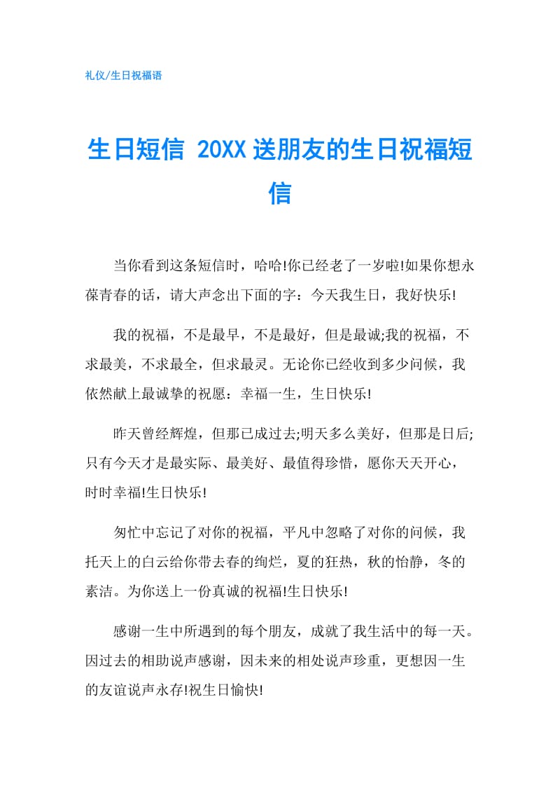 生日短信 20XX送朋友的生日祝福短信.doc_第1页