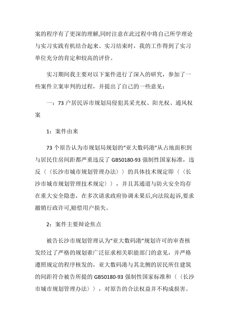 法学专业实习报告.doc_第2页