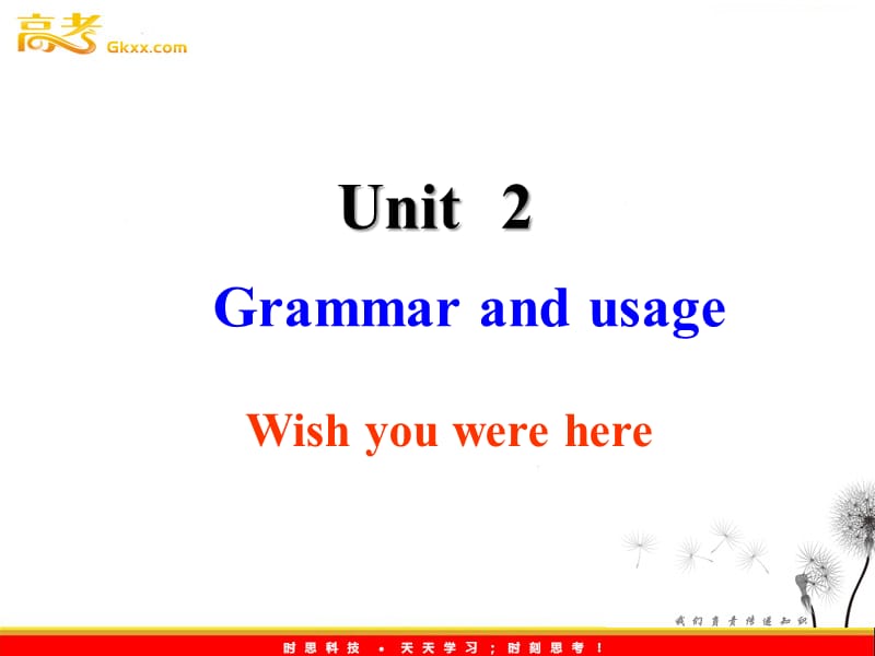 高一英语精选课件《Unit 2 Wish you Were here》Grammar and usage 2（牛津译林版必修2）_第1页