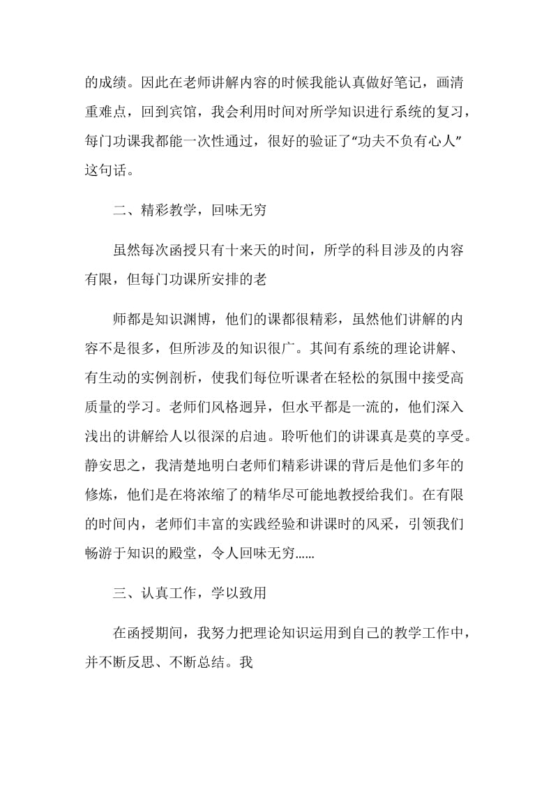 本科函授学习小结.doc_第2页