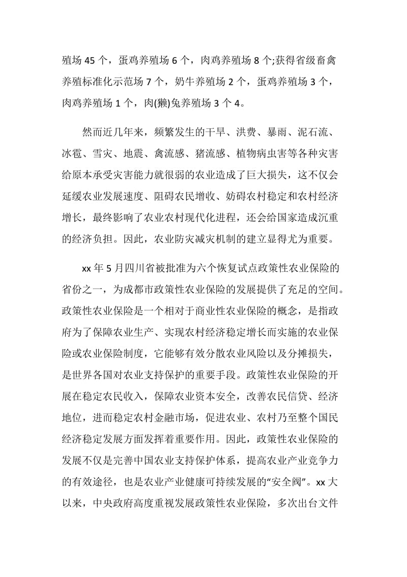 经济管理专业毕业论文开题报告.doc_第2页