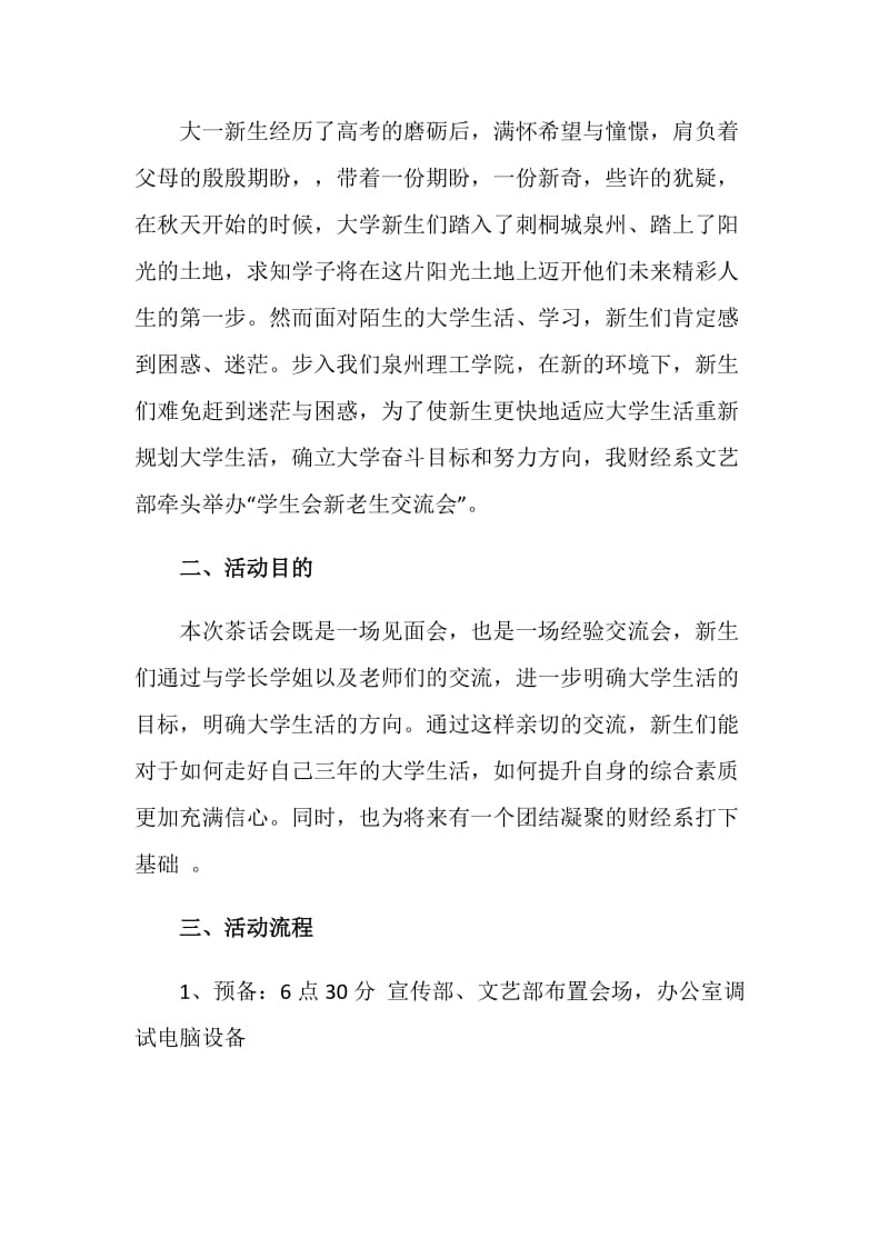 新老生茶话会策划书.doc_第2页