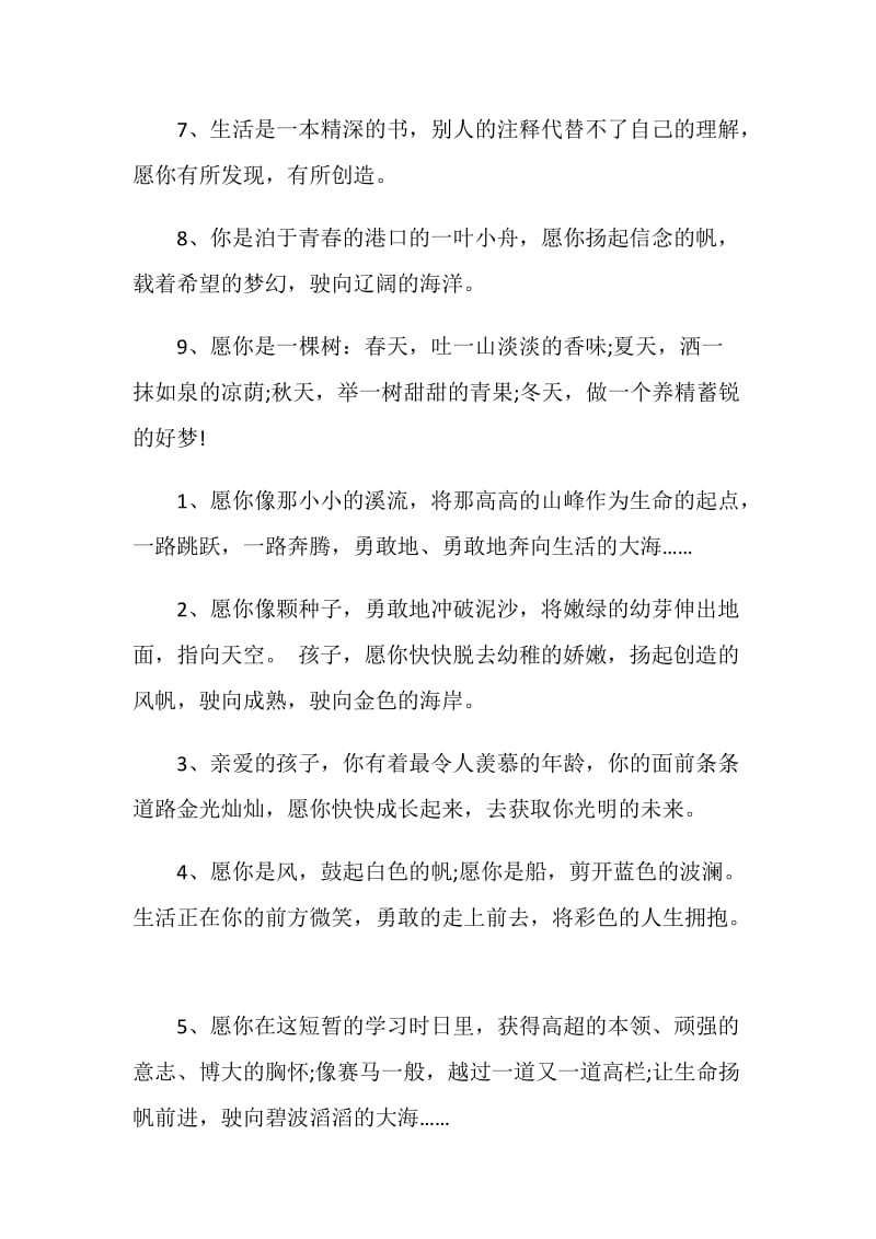 毕业赠言：教师小学毕业赠言.doc_第2页