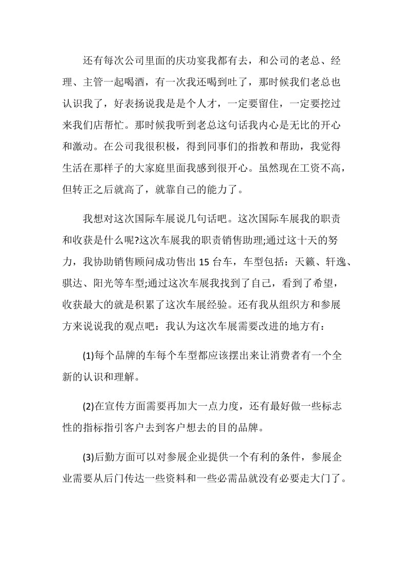 汽车销售顾问实习报告格式范文.doc_第2页