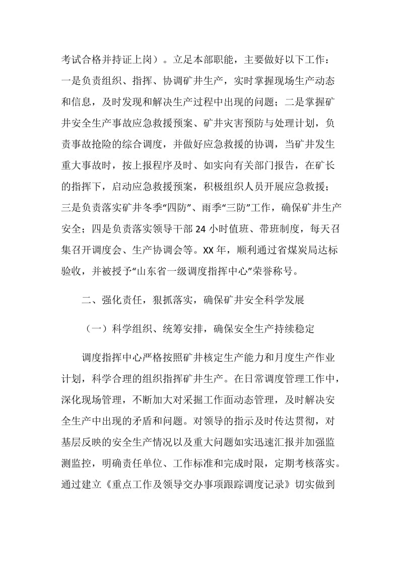 煤矿安全生产“调度质量标准化一级调度指挥中心”汇报材料.doc_第2页