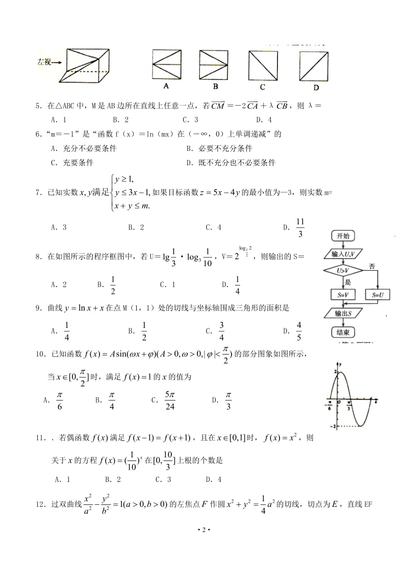 河北省徐水综合高中高三5月高考保温测试数学理试题_第2页