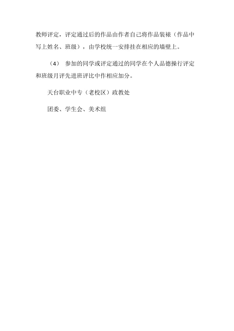 美化校园墙壁文化的倡议书.doc_第2页