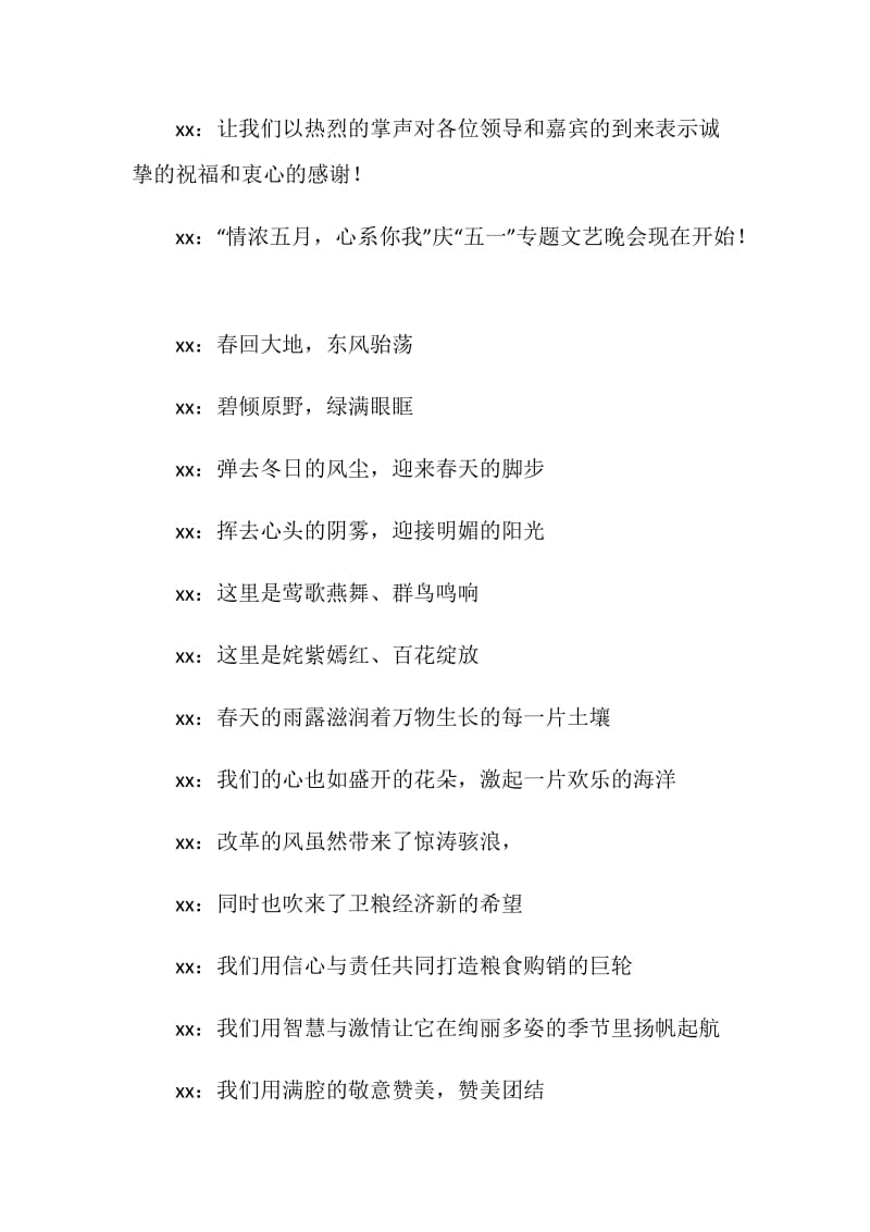 粮库庆五一晚会主持词.doc_第2页