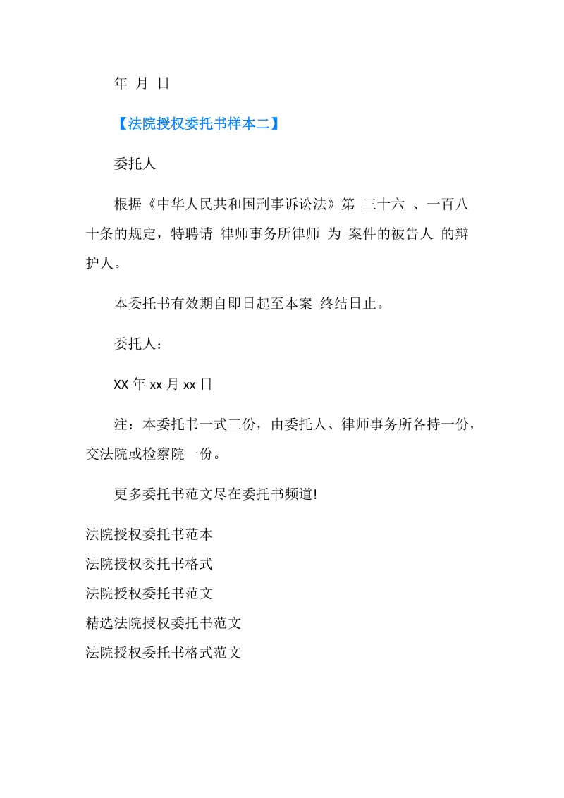 法院授权委托书样本.doc_第2页