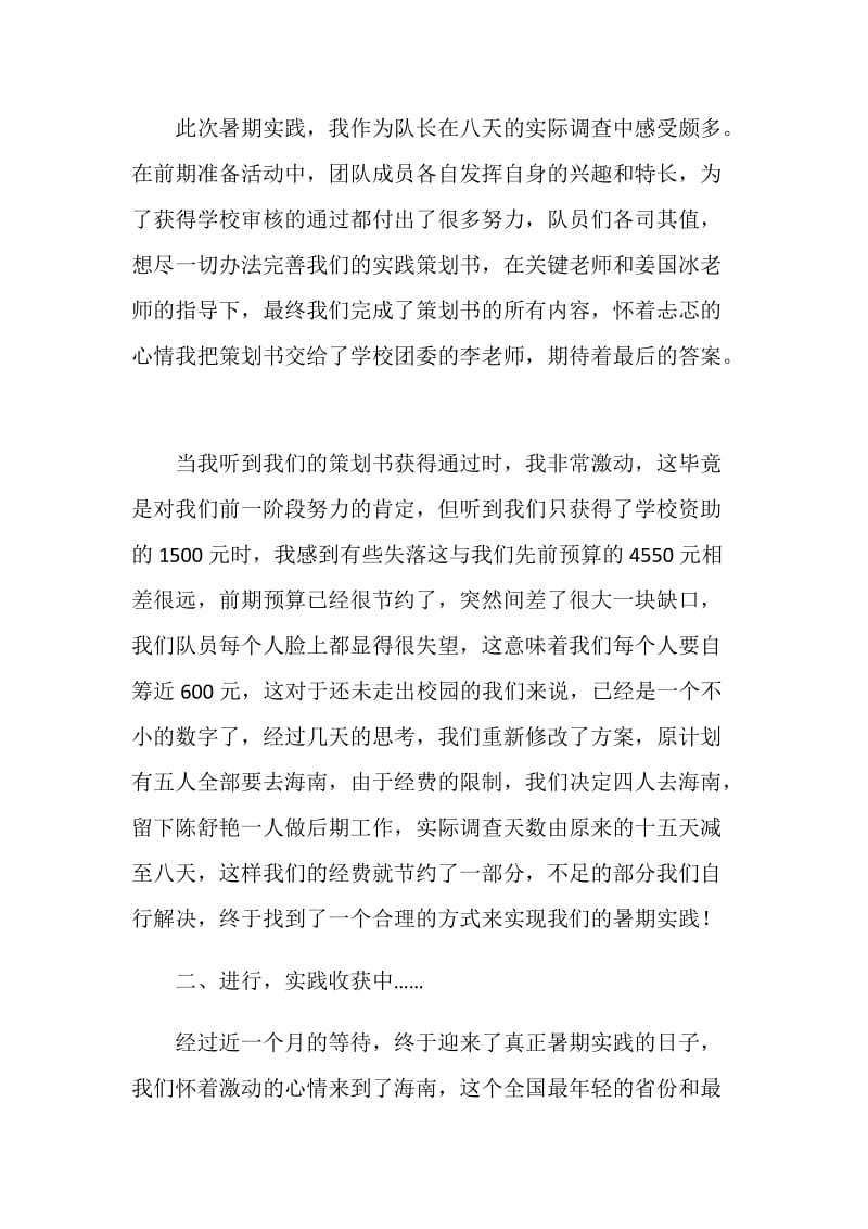 省直管县体制改革团队个人总结.doc_第2页