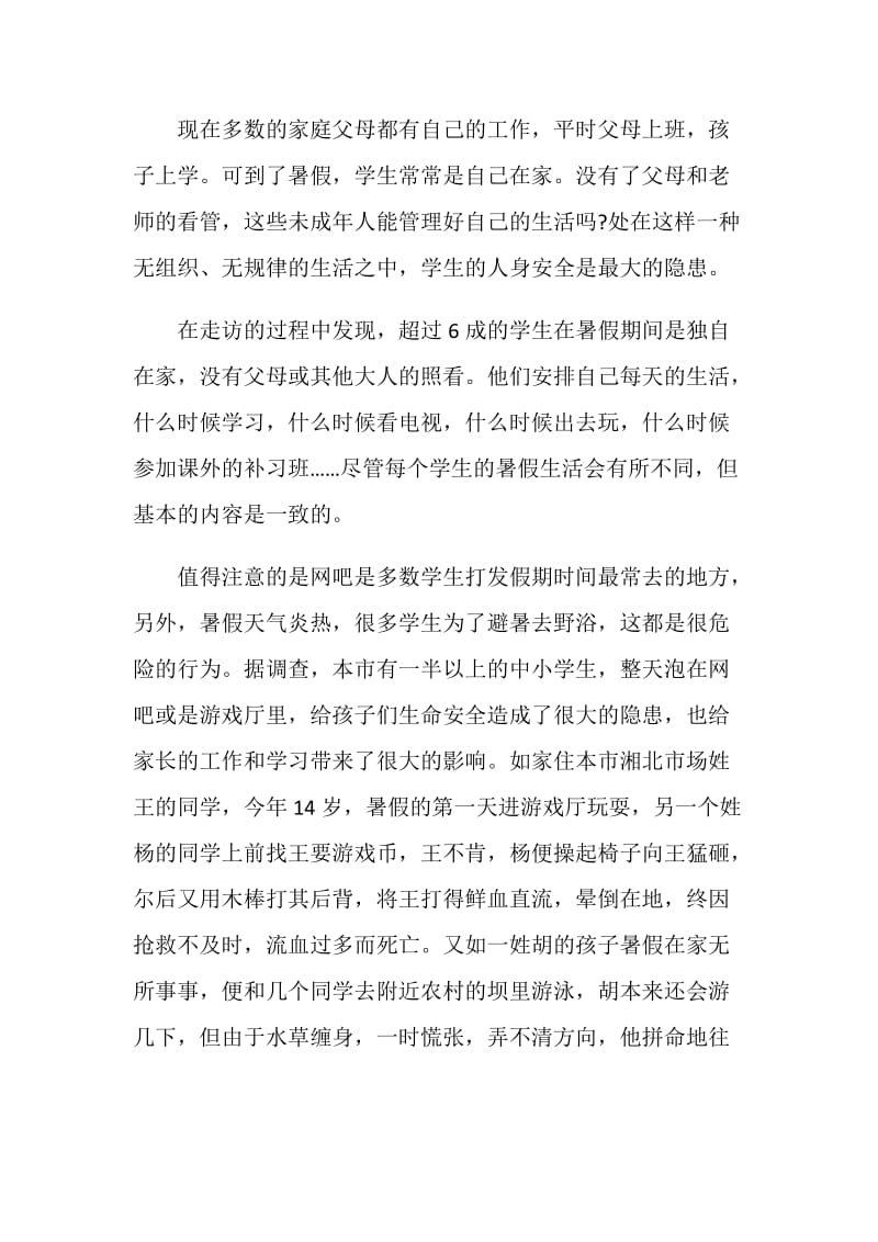 毛概实习报告.doc_第2页