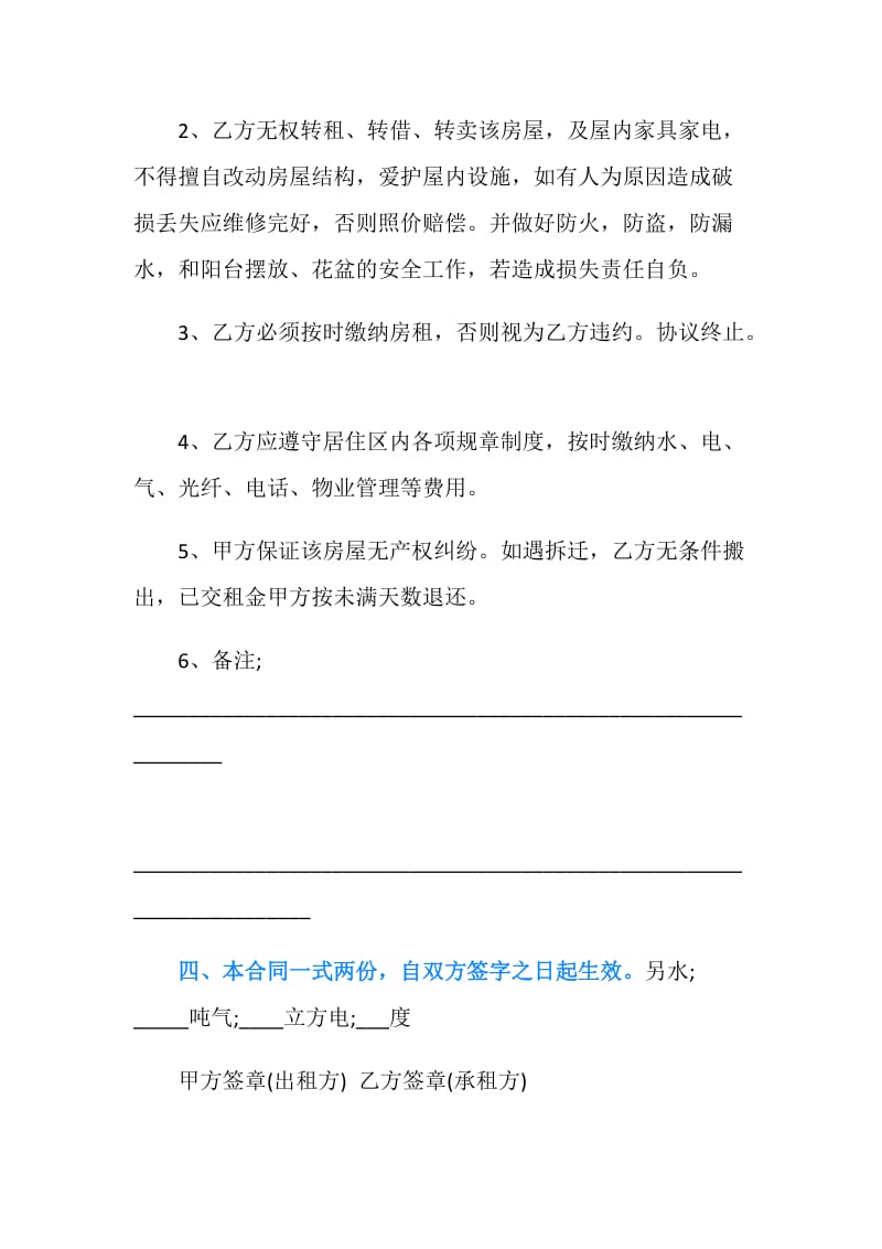 简易租房合同下载.doc_第2页