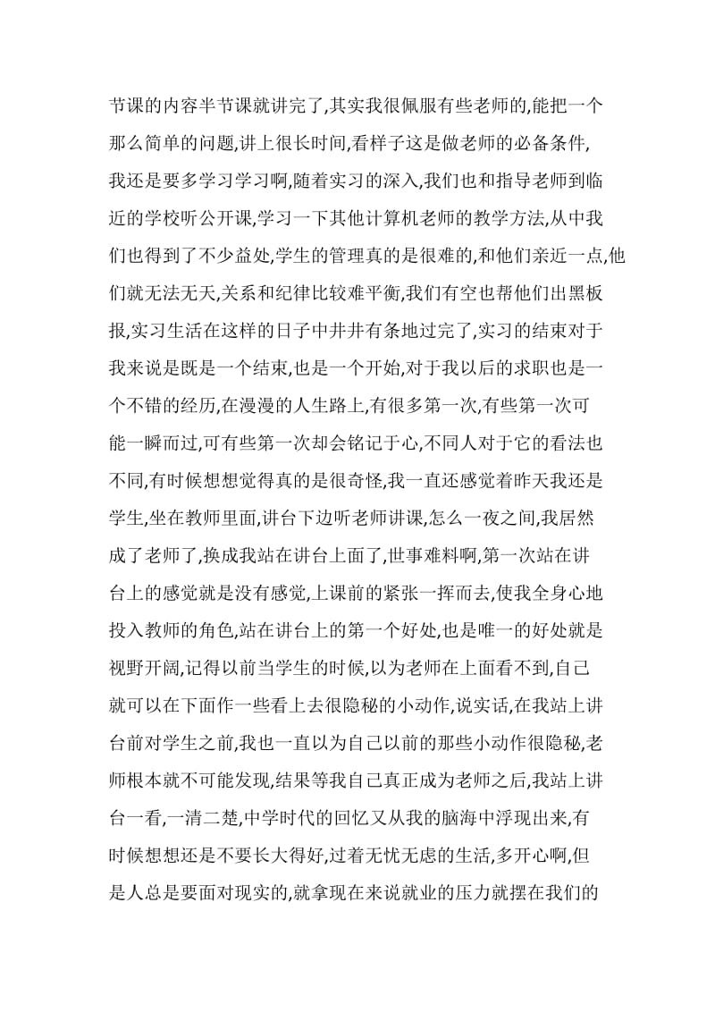 数学专业实习总结.doc_第2页