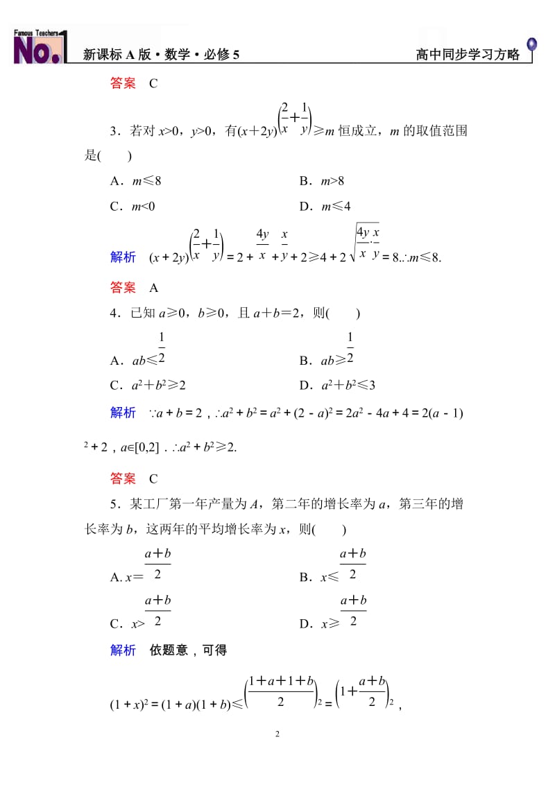 高中数学必修5限时训练与单元测试双基限时练22_第2页