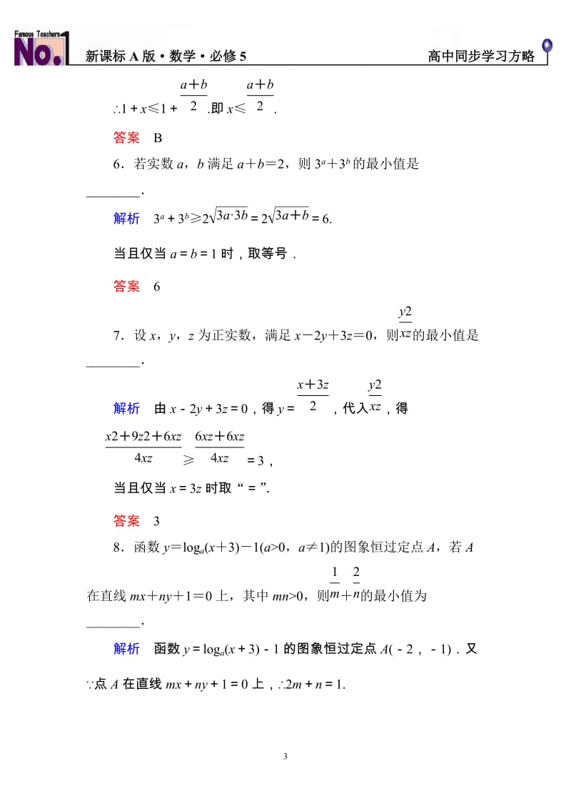 高中数学必修5限时训练与单元测试双基限时练22_第3页