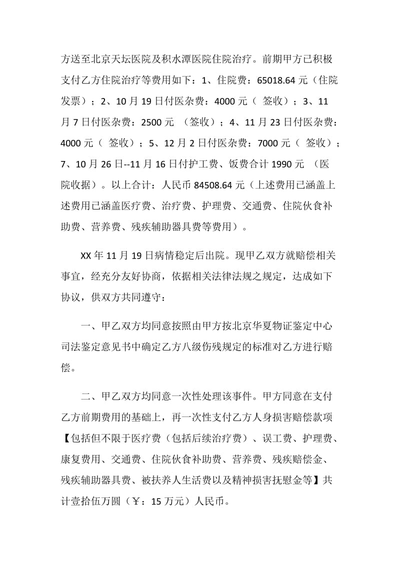 民事赔偿和解协议苏范本.doc_第2页