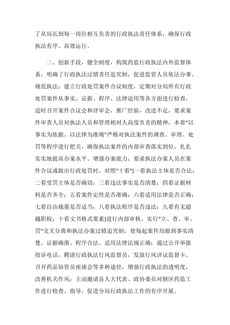 药监局20XX年行政执法工作总结.doc_第2页