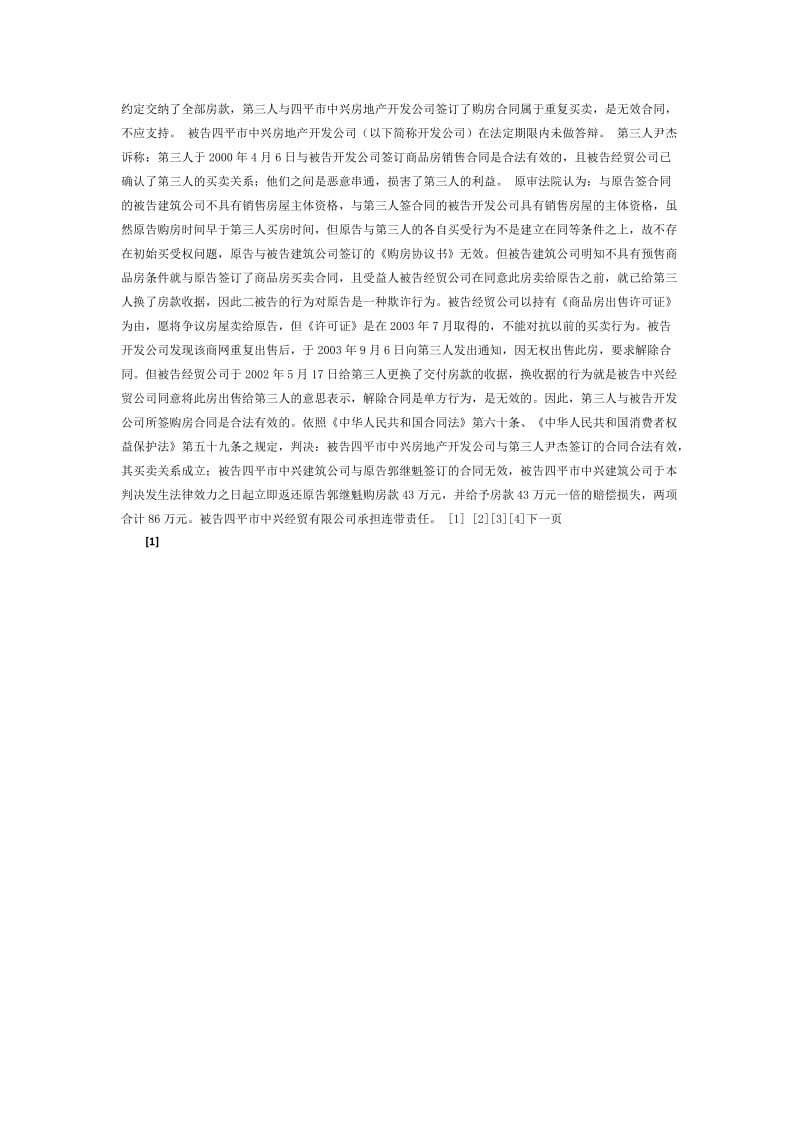 法学类实习总结.doc_第2页