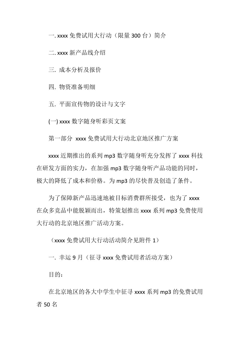 数码产品推广策划书.doc_第2页