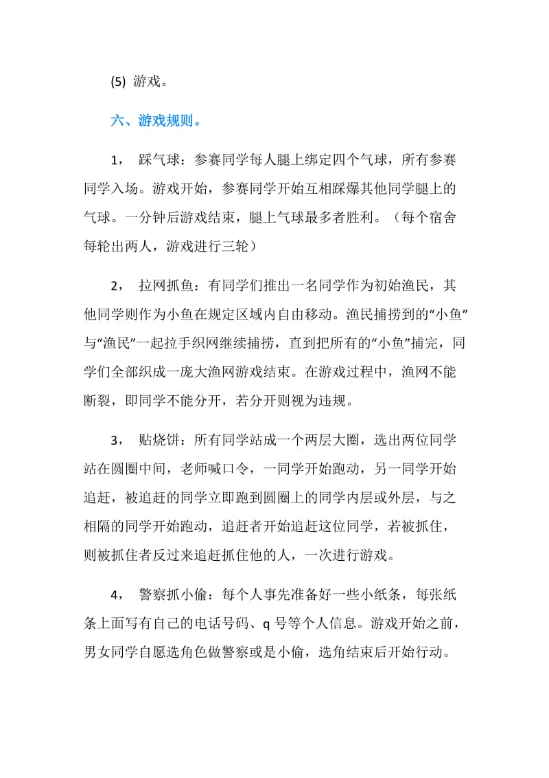 班级联谊游戏活动策划书.doc_第2页