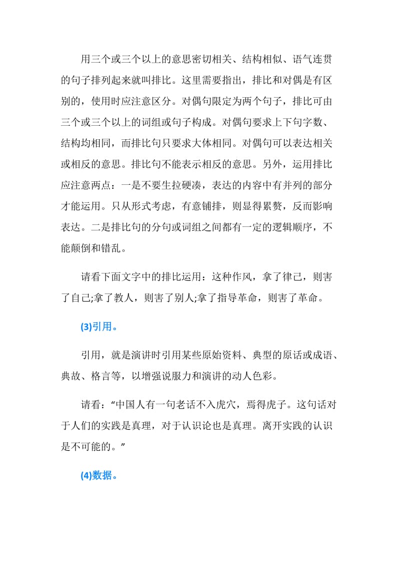 演讲稿常用的五种修辞手法.doc_第2页