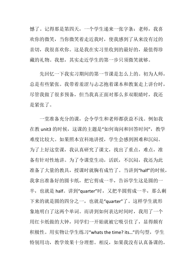 英语教育实习报告.doc_第2页