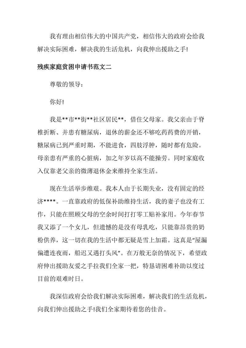 残疾家庭贫困申请书范文.doc_第2页