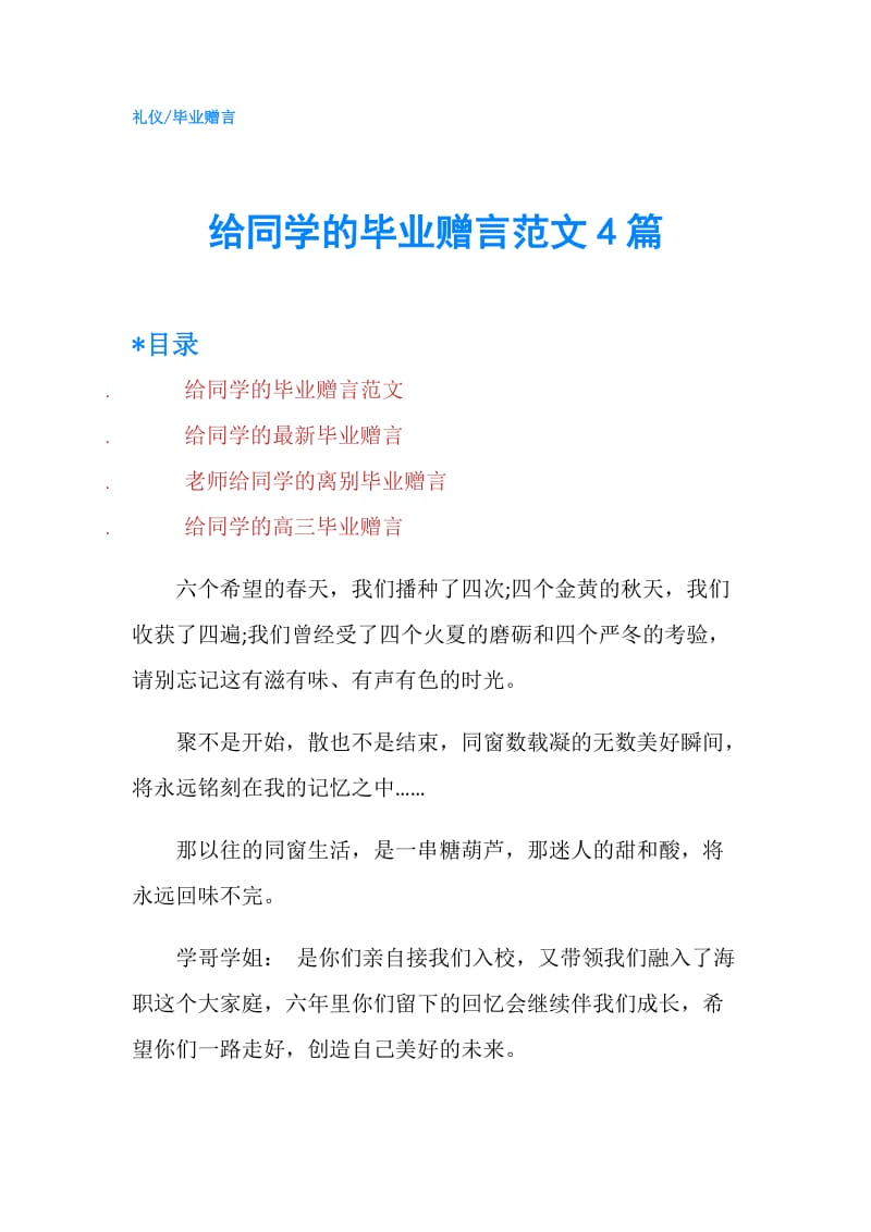 给同学的毕业赠言范文4篇.doc_第1页