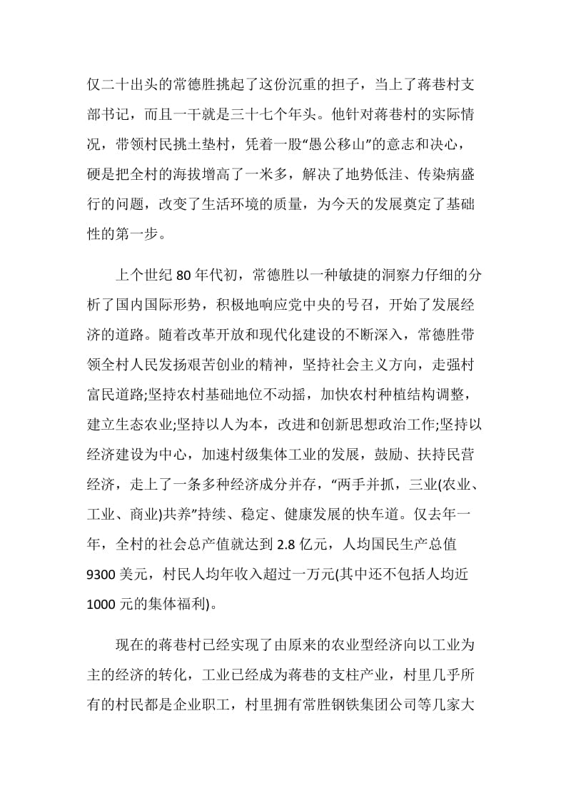 管理工程系大学生暑期社会实践小结.doc_第2页