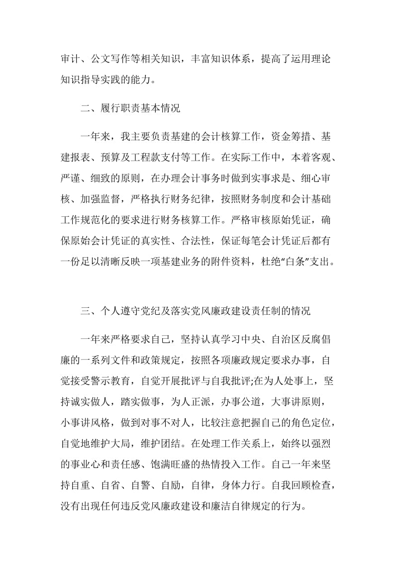 林场会计个人年终工作总结.doc_第2页