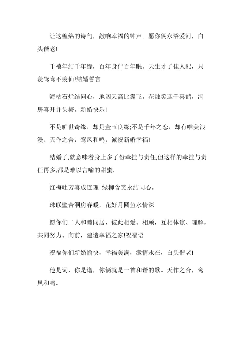 相爱同学新婚的结婚祝福短信大全.doc_第2页