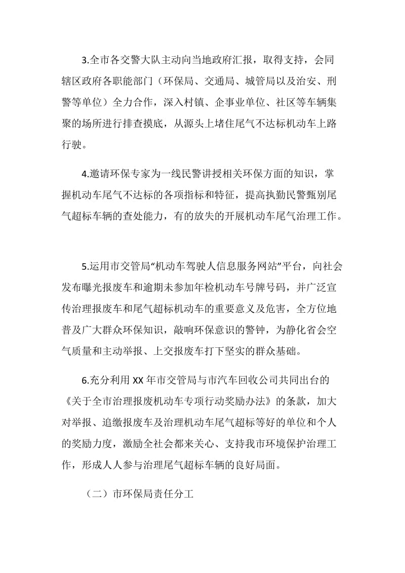 机动车尾气综合治理工作计划.doc_第2页