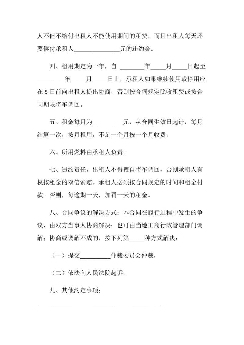 汽车租赁合同（三）.doc_第2页