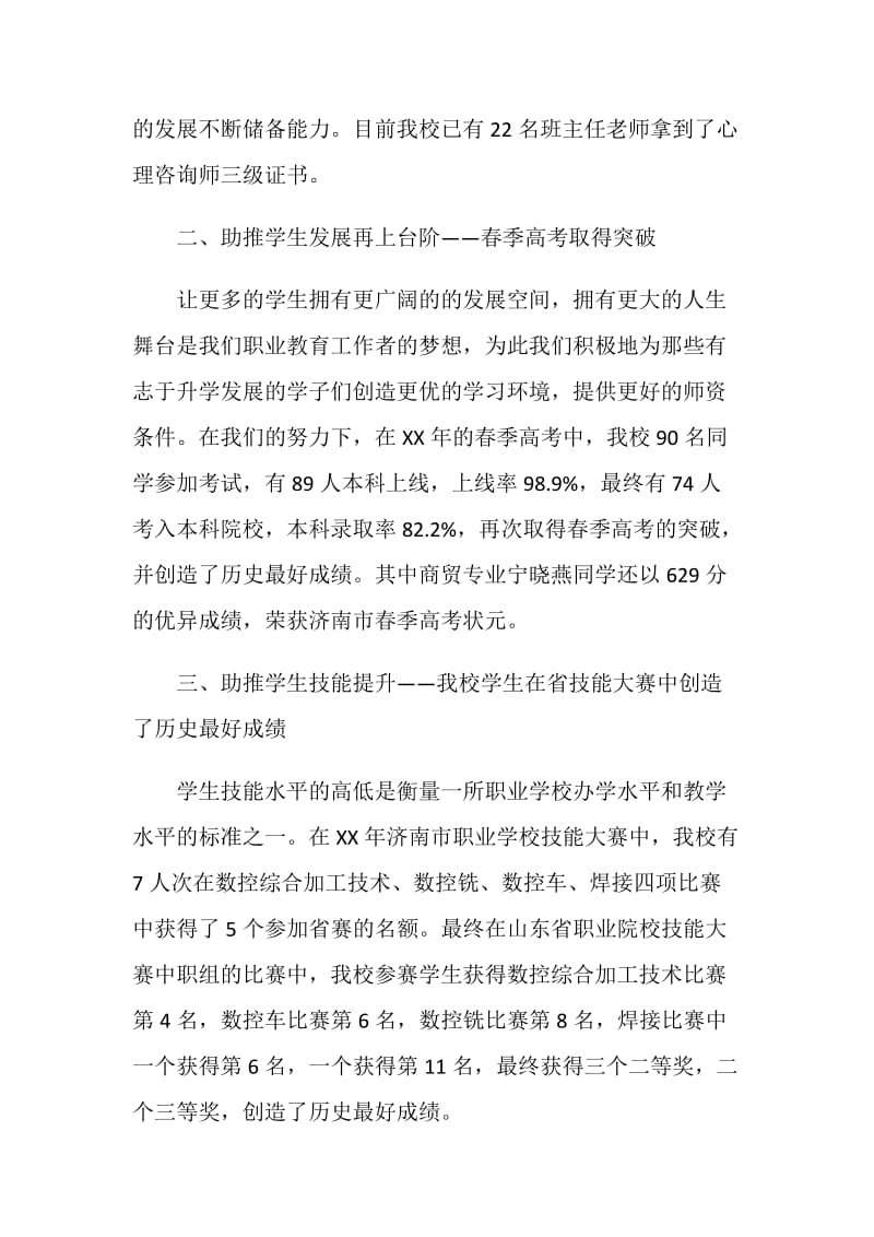 职专教育工作总结-提升管理用心教育推动成才.doc_第2页