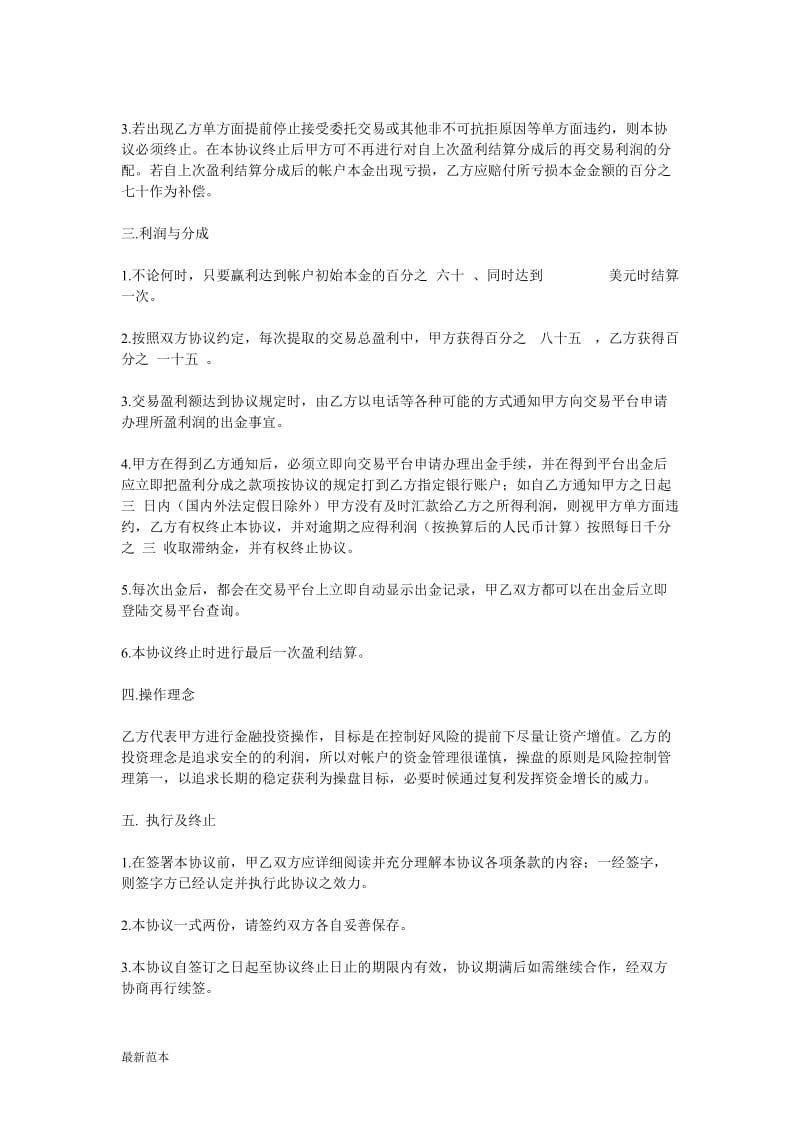 资产账户托管协议书.doc_第2页