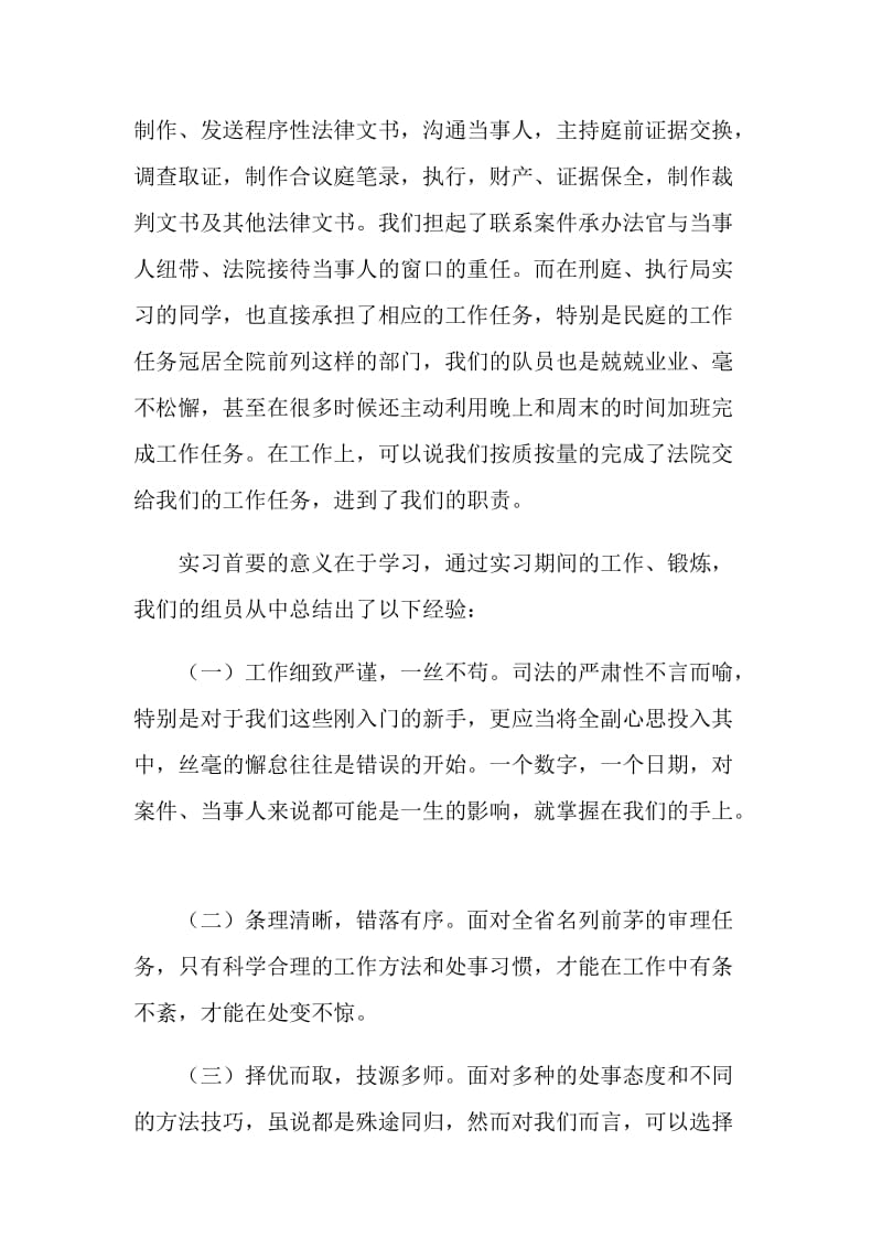 社会实践活动总结.doc_第2页