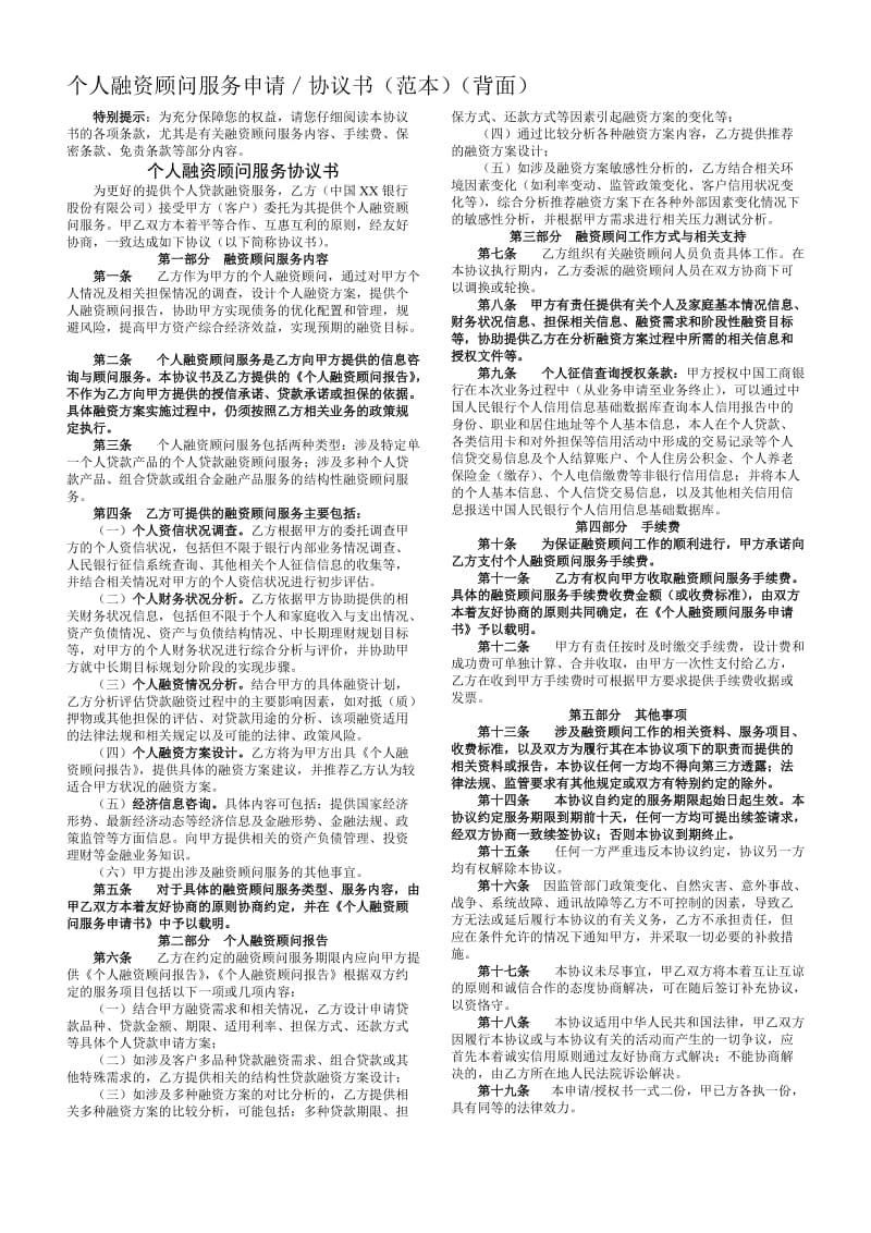 融资顾问服务申请样本.docx_第1页