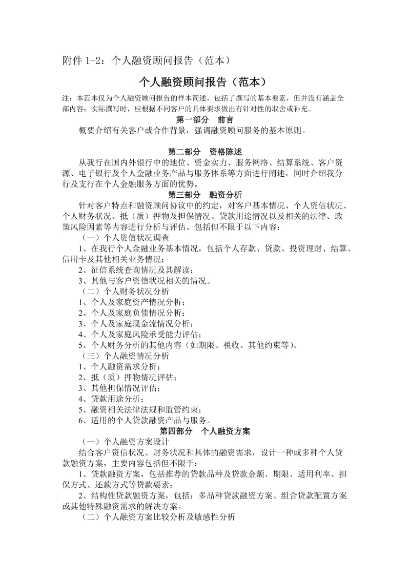 融资顾问服务申请样本.docx_第2页