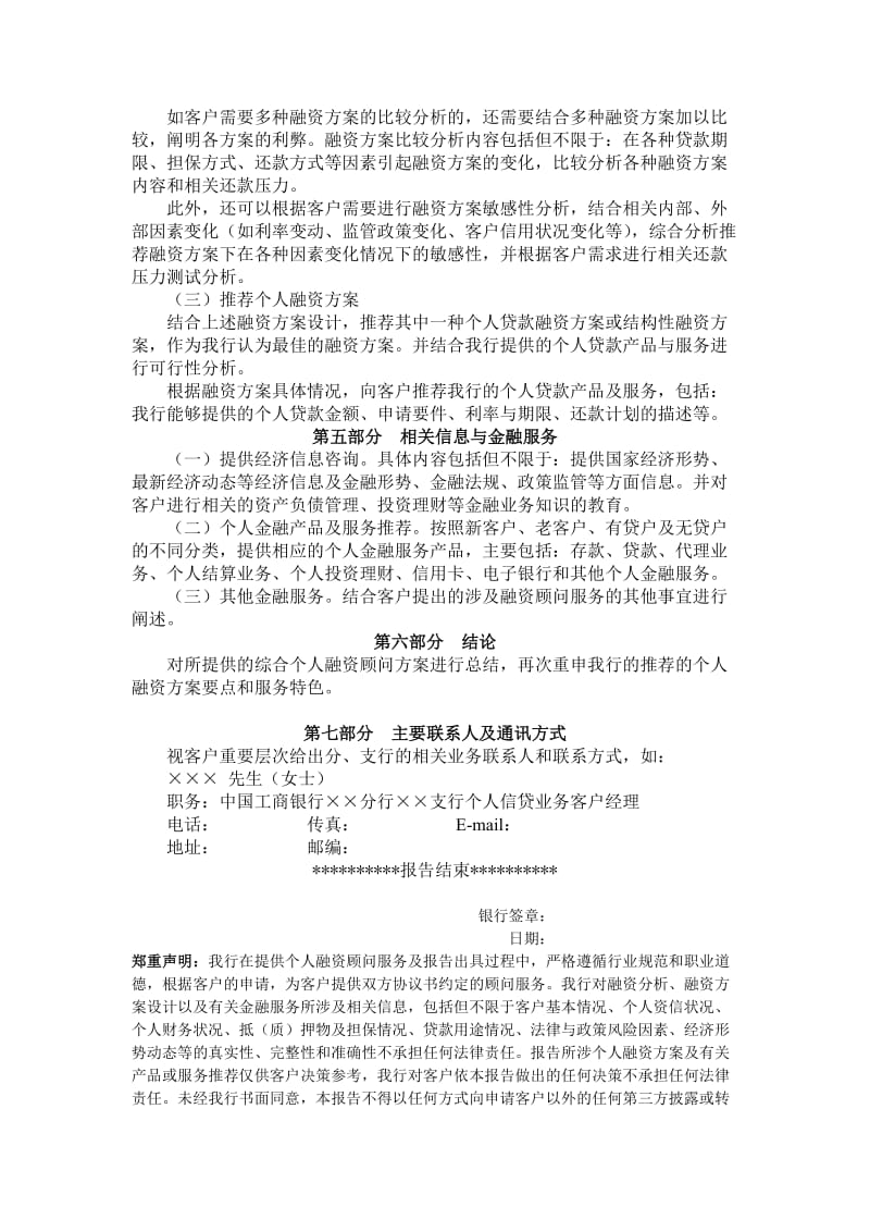 融资顾问服务申请样本.docx_第3页