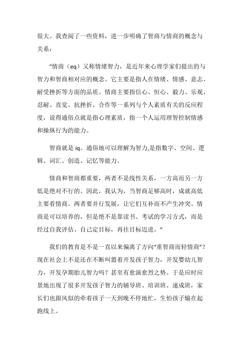 聆听名师报告心得.doc_第2页