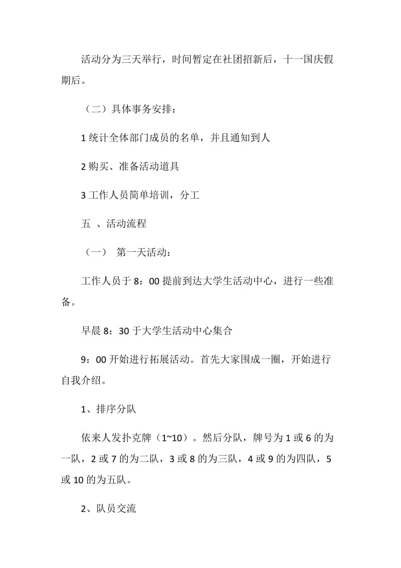 社联会干部素质拓展活动策划书.doc_第2页