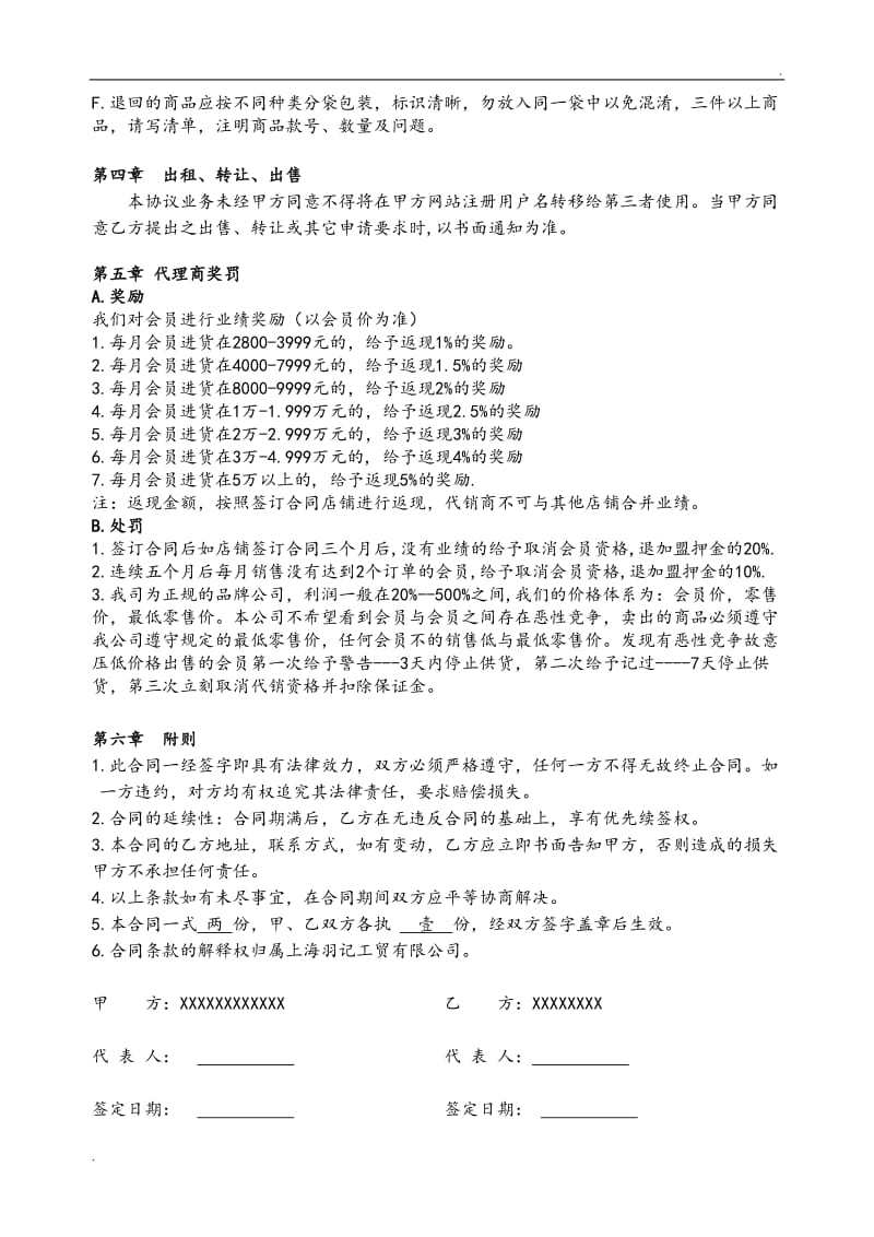 网络代理加盟合同书.doc_第3页