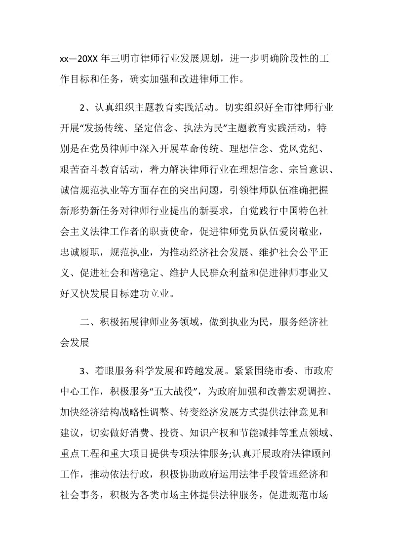 最新律师工作计划范文参考.doc_第2页