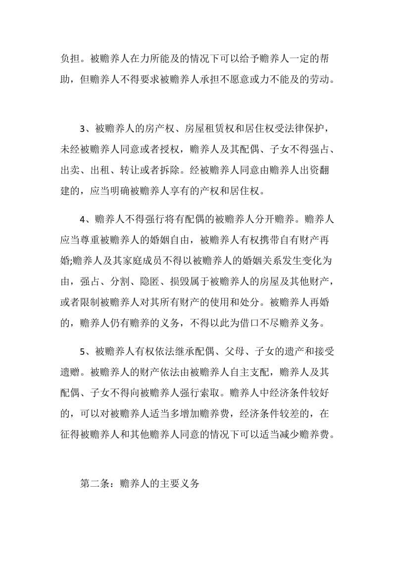 老人赡养协议书范文.doc_第2页