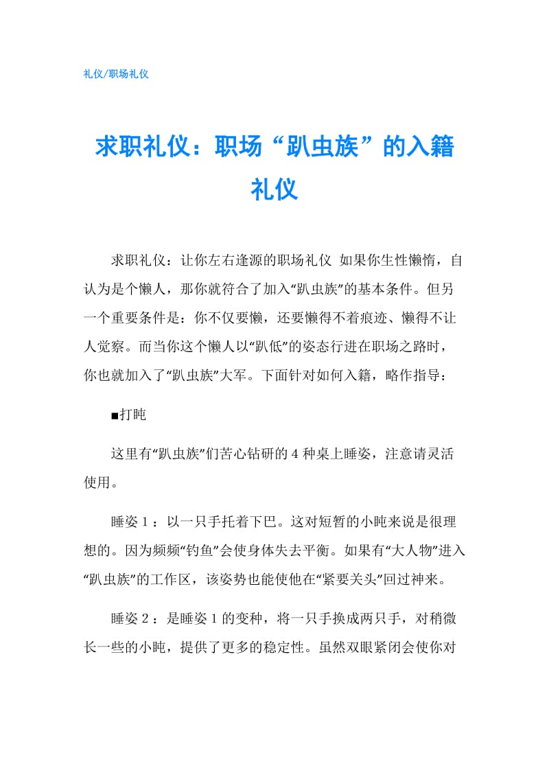 求职礼仪：职场“趴虫族”的入籍礼仪.doc_第1页