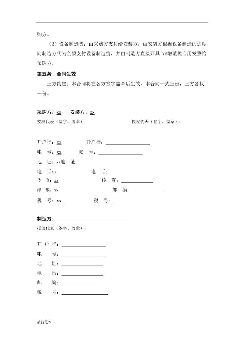 设备采购三方合同协议书.doc_第2页