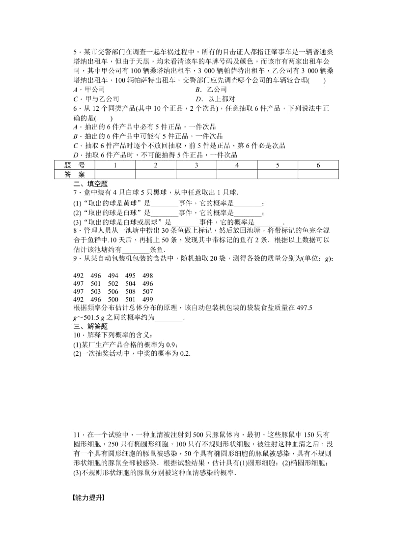 高中数学必修3同步练习与单元检测第三章 概率 3.1.2_第2页